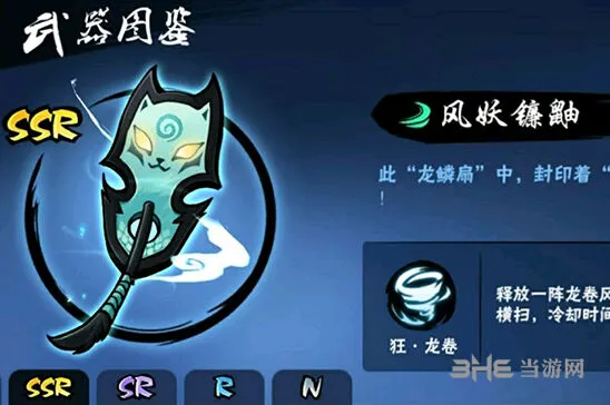 《忍者必须死3》SSR武器选择教程