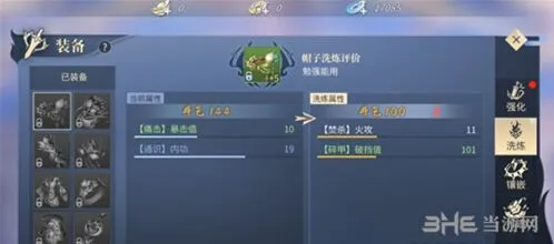 斗破苍穹装备洗练攻略教程