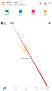 百度网盘账号注销操作指南