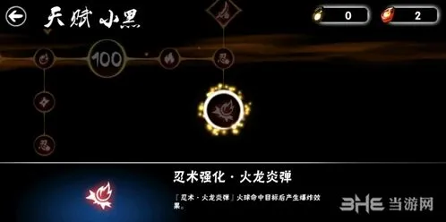 忍者必须死3小黑觉醒天赋全面攻略