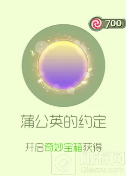 球球大作战蒲公英的约定光环获取流程