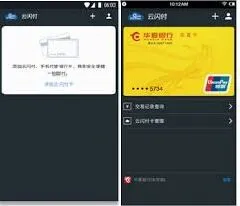 云闪付支付