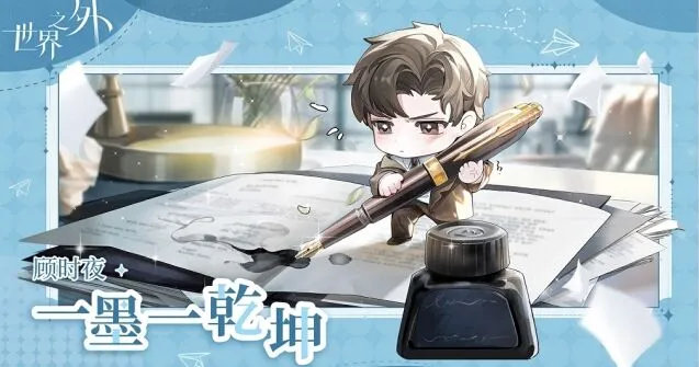 《世界之外》中秋月圆活动任务流程