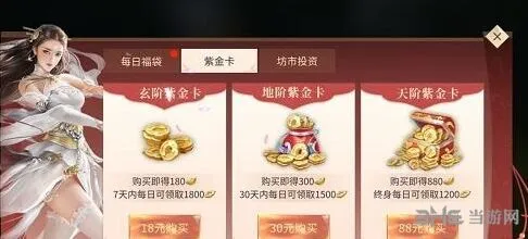 斗破苍穹手游月卡购买攻略指南