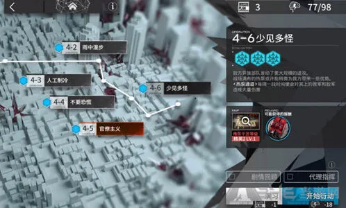 明日方舟主线4-6攻略通关技巧