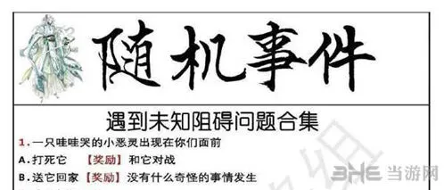 命运茗心录随机事件小恶灵答案解析