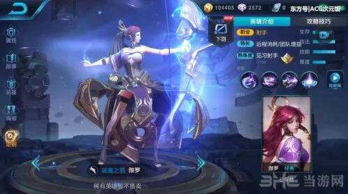 《王者荣耀》伽罗优缺点有哪些攻略
