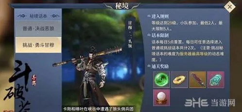 斗破苍穹手游秘境话本挑战教程