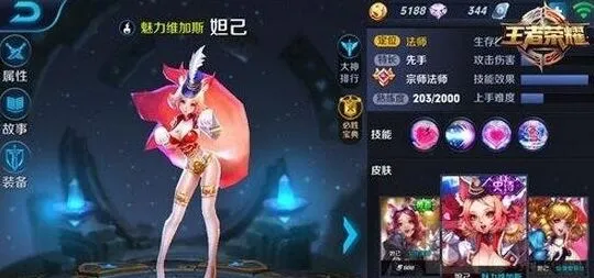 王者荣耀妲己出装铭文技巧分享