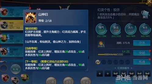 仙剑奇侠传四手游幻灵系统解析