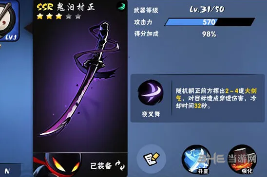 忍者必须死3SSR武器升星流程