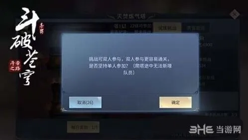 斗破苍穹天焚炼气塔打法指南
