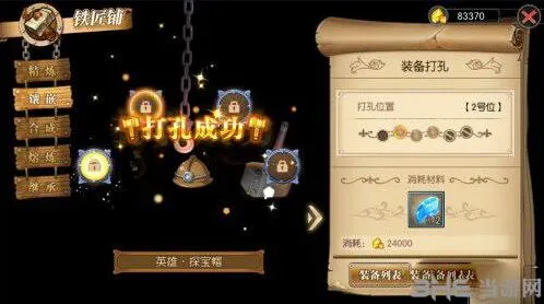 航海王燃烧意志装备打孔镶嵌教程