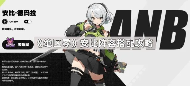绝区零安比阵容搭配全攻略