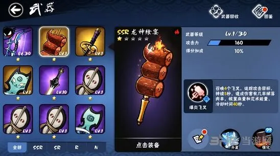 忍者必须死3龙神飨宴SSR级评测