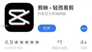 剪映用什么软件
