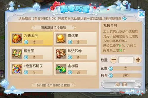 梦幻西游飘零巧雪玩法教程