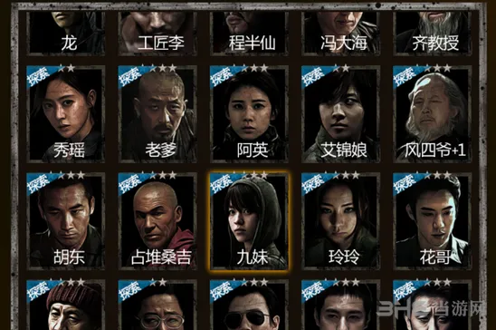 魔窟人物