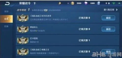 王者荣耀荣耀战令怎么升级 每周任务完成攻略