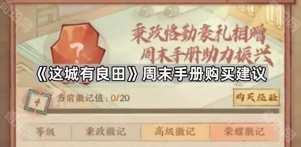 《这城有良田》周末手册购买全攻略