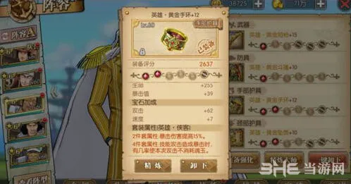 《航海王燃烧意志》黄猿装备推荐大全