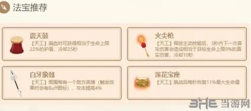 闹闹天宫魔礼红法宝搭配全攻略