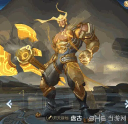 《王者荣耀》盘古多少钱获取攻略