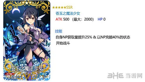 FGO苍玉之魔法少女礼装满破属性一览