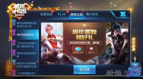 王者荣耀周年庆知识问答全解析