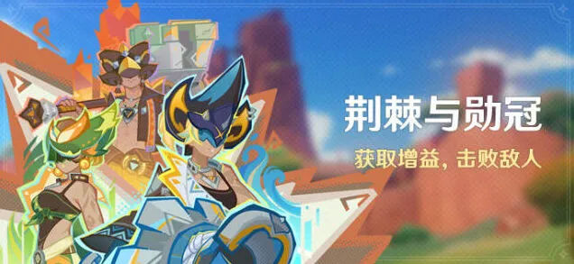 《原神》荆棘与勋冠攻略分享