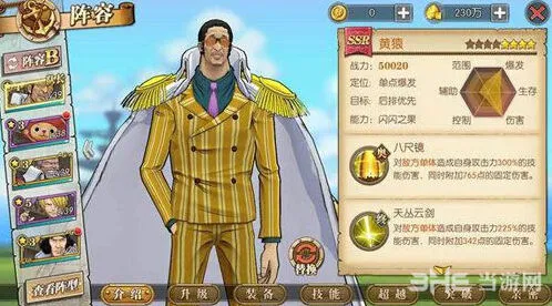 《航海王》黄猿土豪阵容攻略详解