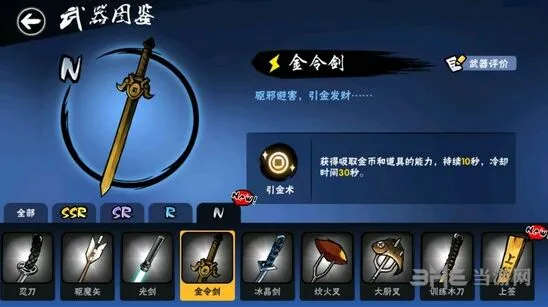 忍者必须死3金令剑武器指南