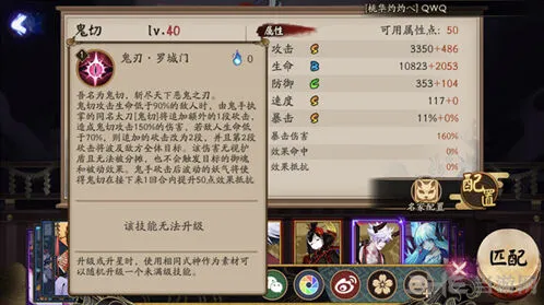 阴阳师新SSR鬼切技能指南