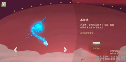 闹闹天宫水龙珠有什么用详细攻略