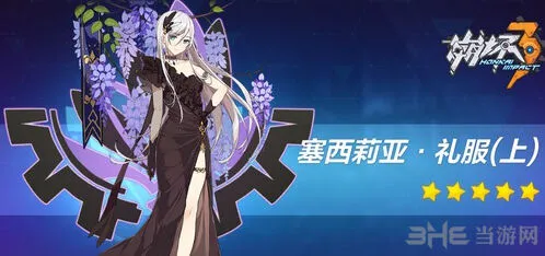 崩坏3周年舞会套搭配攻略
