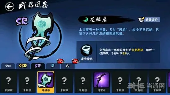 忍者必须死3SR级龙鳞扇图鉴攻略