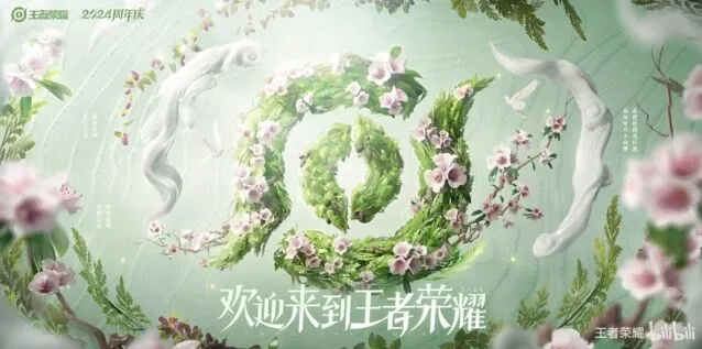 《王者荣耀》鸣野蒿免费皮肤完整获取攻略