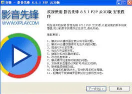 微信影音先锋