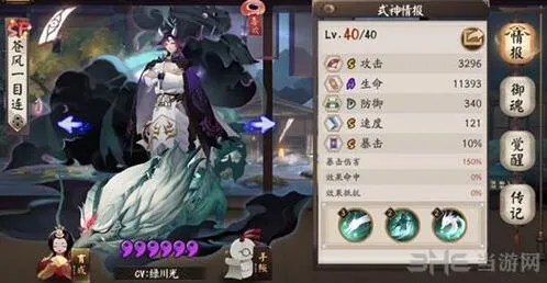 阴阳师苍风一目连面板详解
