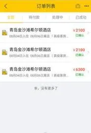 飞猪旅行订单