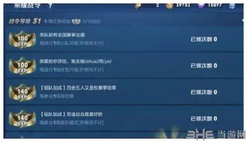 王者荣耀荣耀战令多久满 80级升级周期