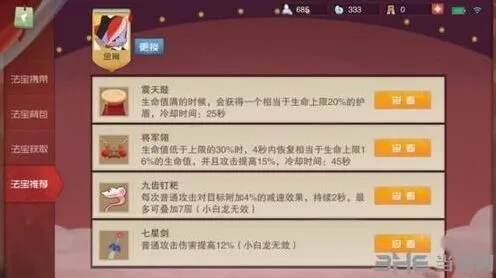 闹闹天宫金角带法宝技巧