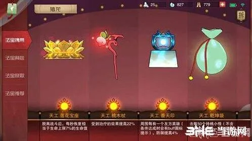 闹闹天宫法宝升级方法指南