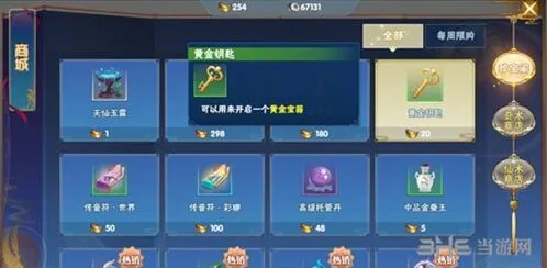 《仙剑奇侠传四手游》元宝使用全解析