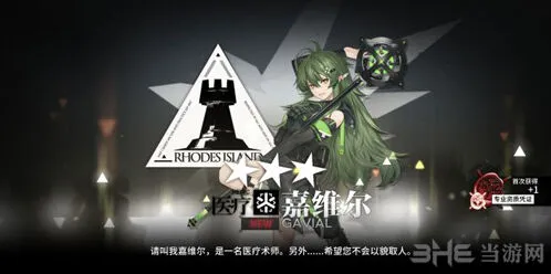 明日方舟嘉维尔全面指南