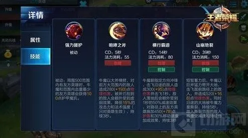 王者荣耀牛魔对战神装搭配技巧