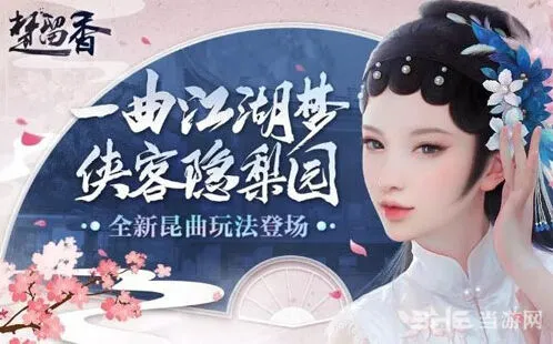 遇见昆曲联动活动详细介绍