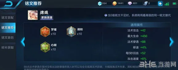 《王者荣耀》嫦娥铭文推荐教程