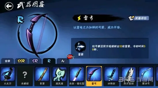 忍者必须死3雷弓