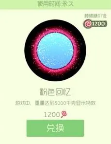 球球大作战宝莲灯和粉色回忆哪个更划算